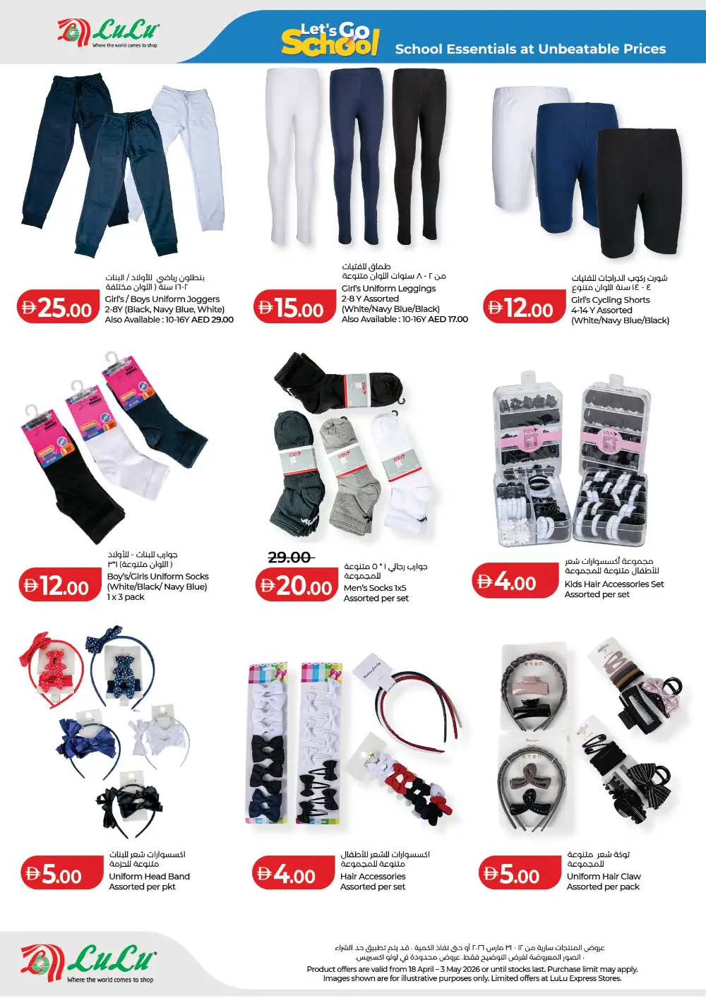 LuLu Abu Dhabi Let's Go School Sale | Ends May 3