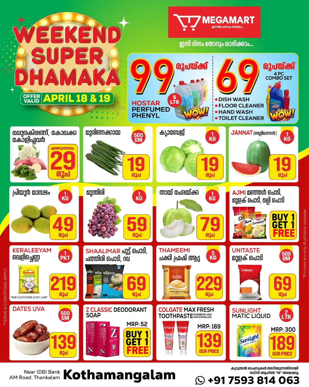 Weekend Super Dhamaka