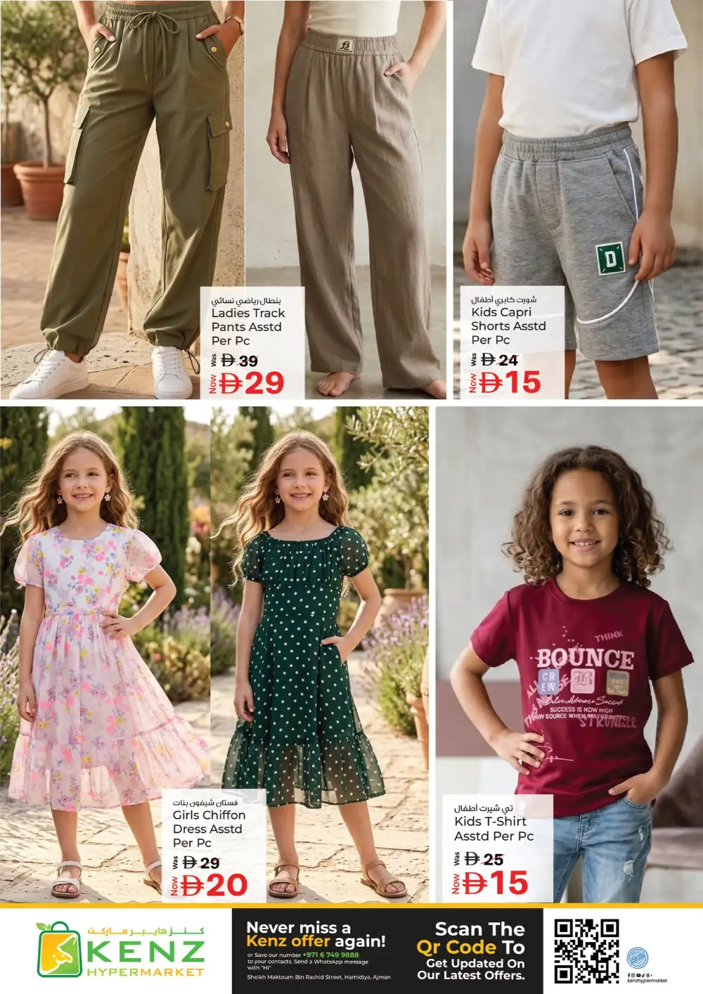 Kenz Hypermarket Ajman Midweek Bonanza | April 20-22 page 17