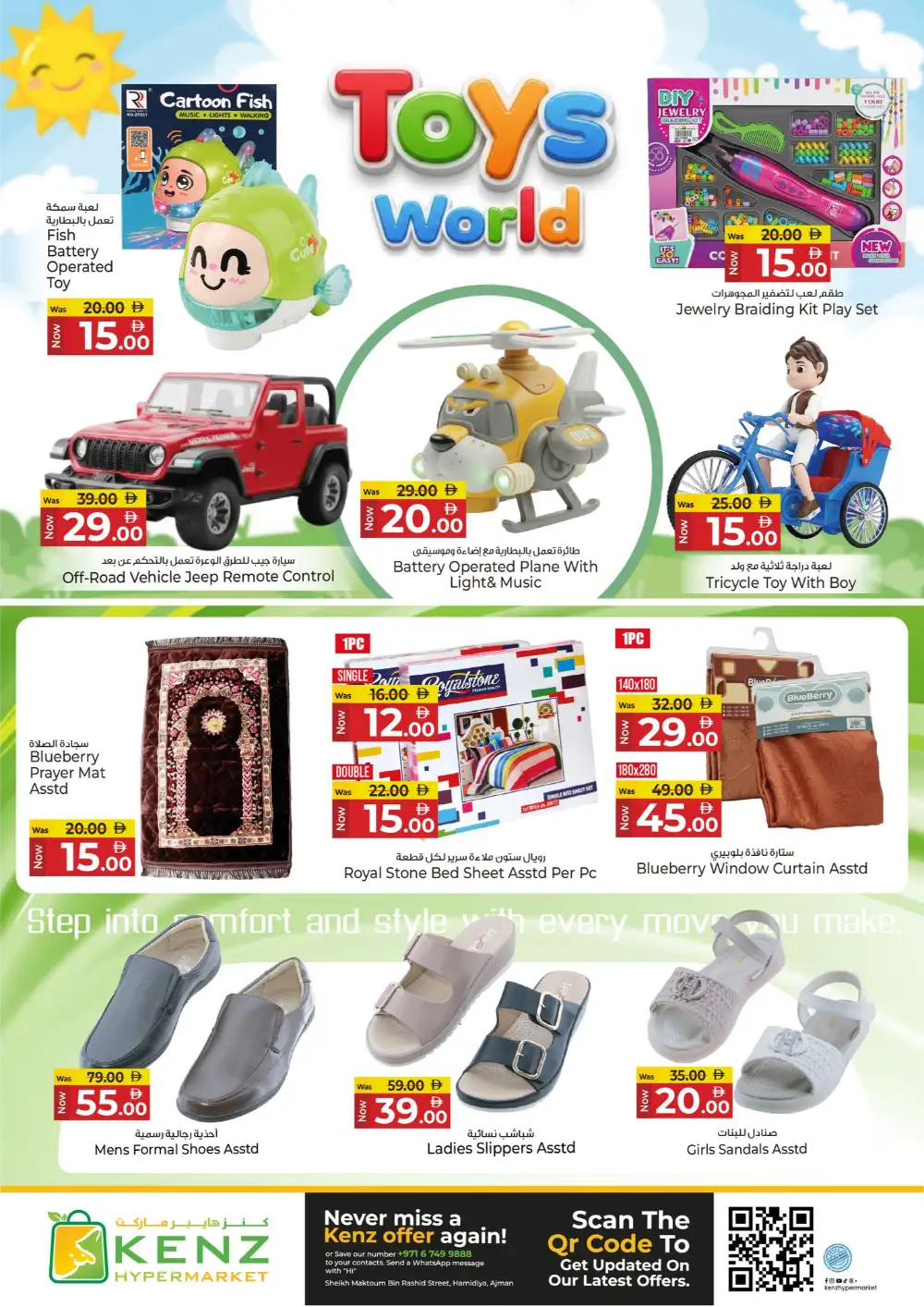 Kenz Hypermarket Ajman Midweek Bonanza | April 20-22 page 21