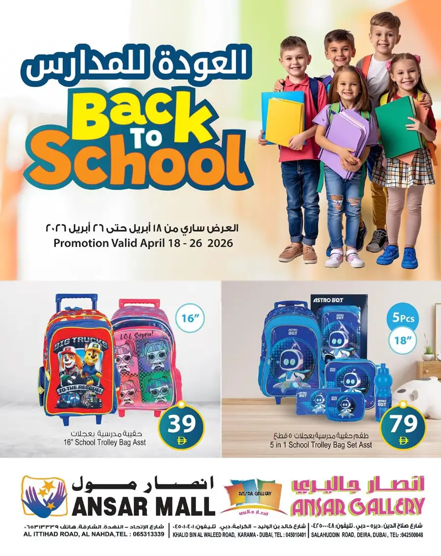 Ansar Mall Sharjah Back to School Offers 2026 page 1