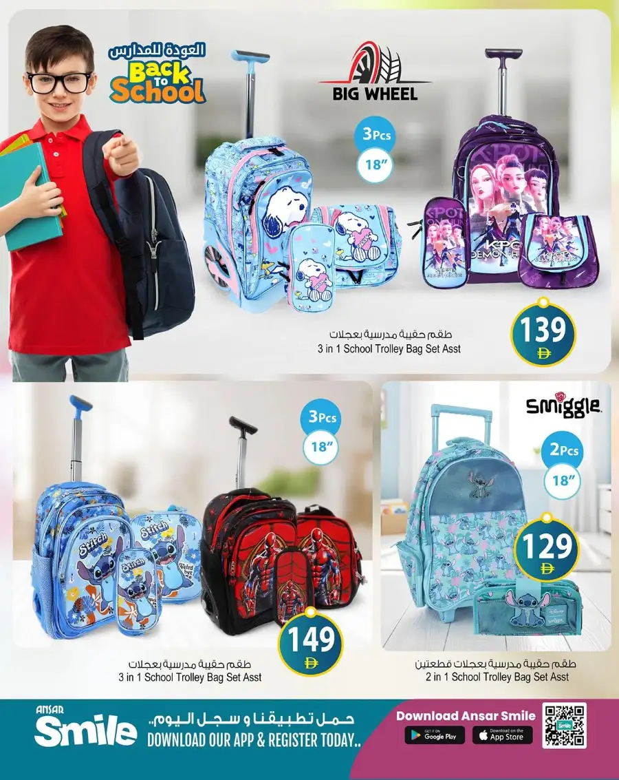 Ansar Mall Sharjah Back to School Offers 2026 page 2
