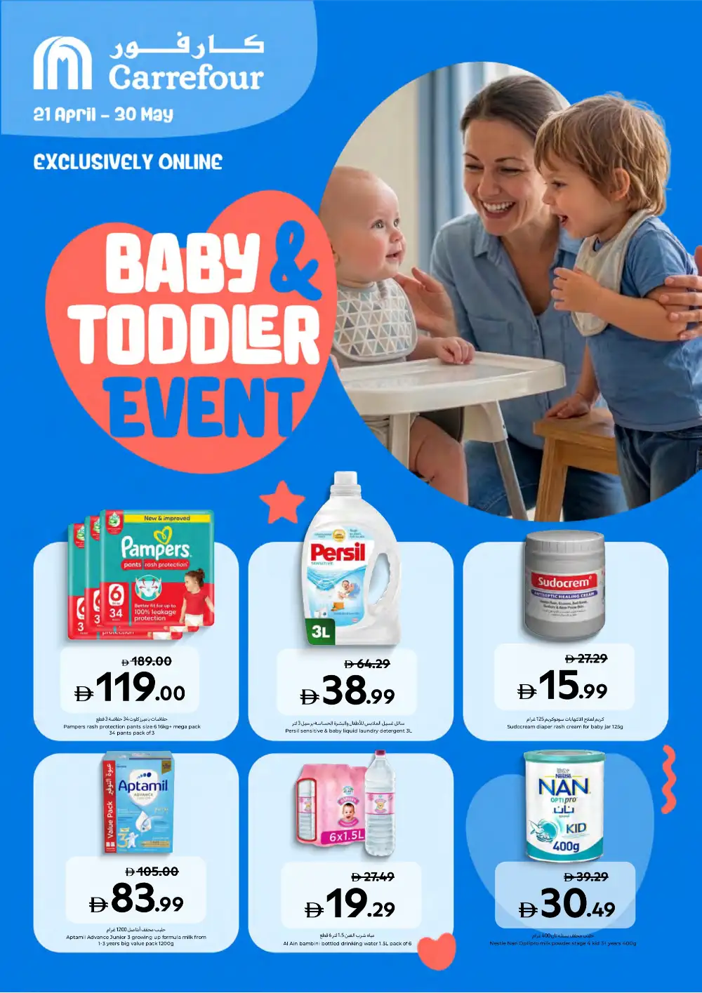 Carrefour UAE Online Baby & Toddler Event Offers page 1