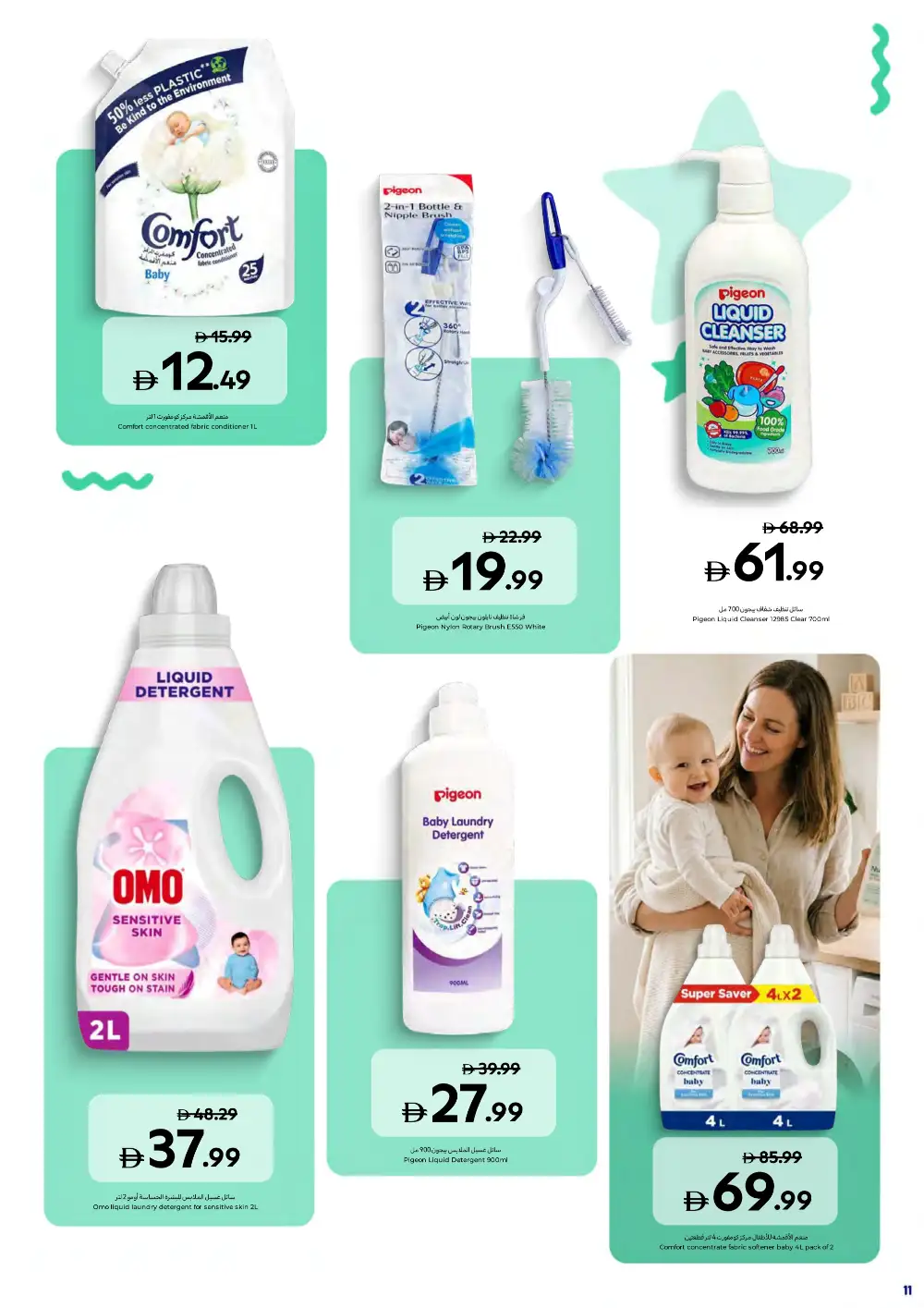 Carrefour UAE Online Baby & Toddler Event Offers page 13