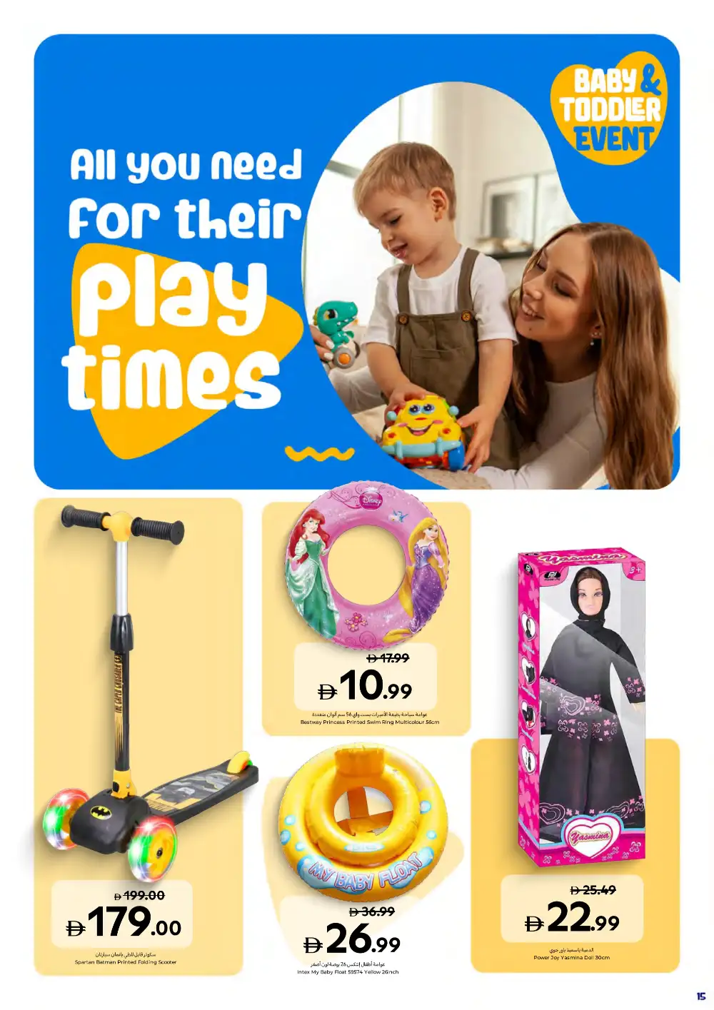 Carrefour UAE Online Baby & Toddler Event Offers page 17