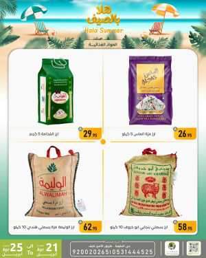 Family Discount Dammam Hala Summer Deals flyer cover