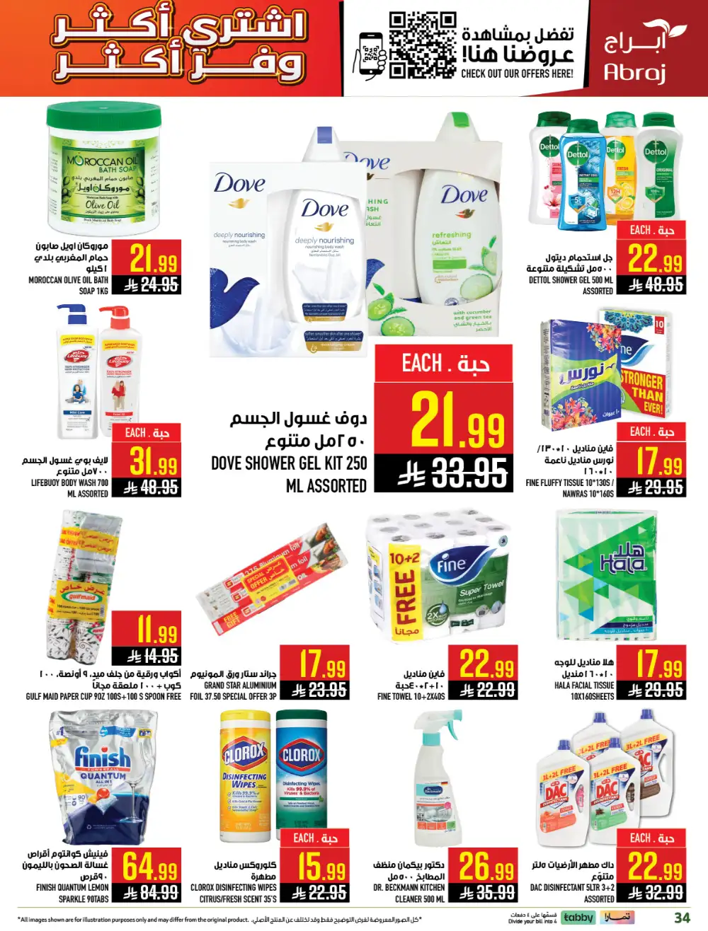 Abraj Hypermarket Al Zaidi Makkah Member Deals page 32