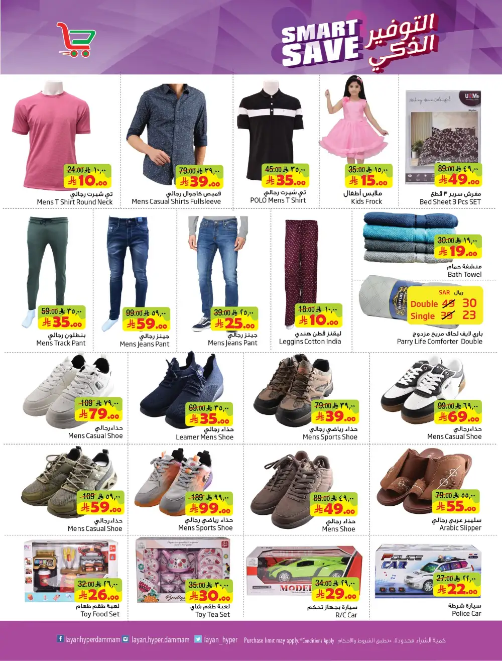 Layan Hyper Dammam Smart Save Shopping Festival page 10