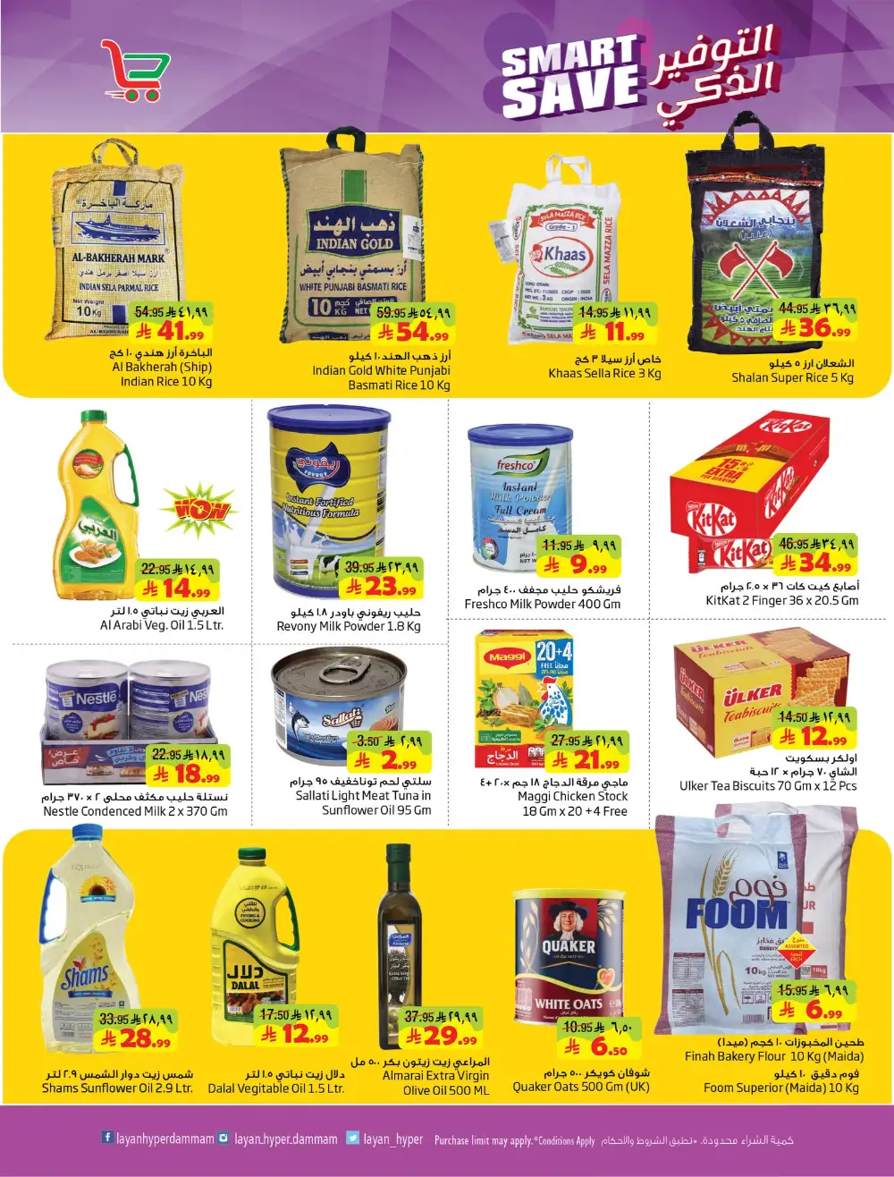 Layan Hyper Dammam Smart Save Shopping Festival page 3