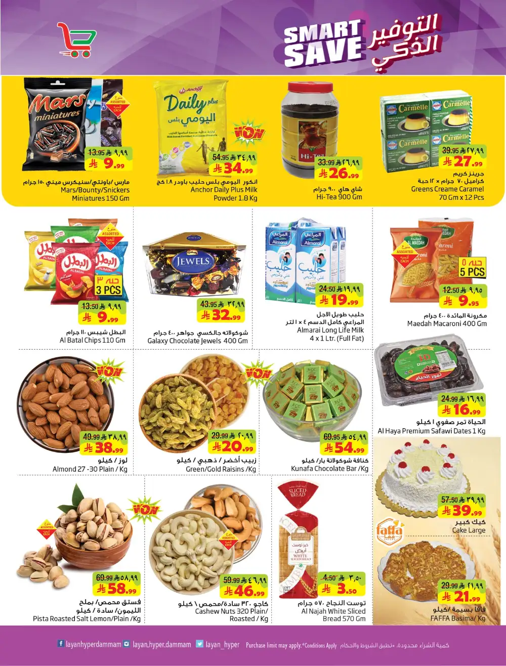 Layan Hyper Dammam Smart Save Shopping Festival page 4