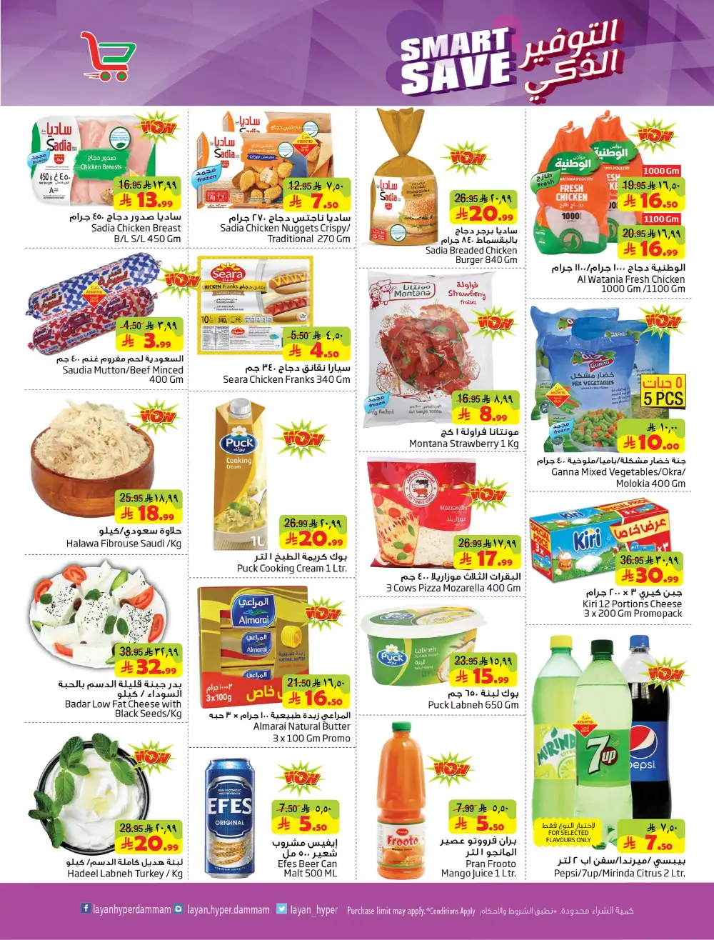 Layan Hyper Dammam Smart Save Shopping Festival page 5