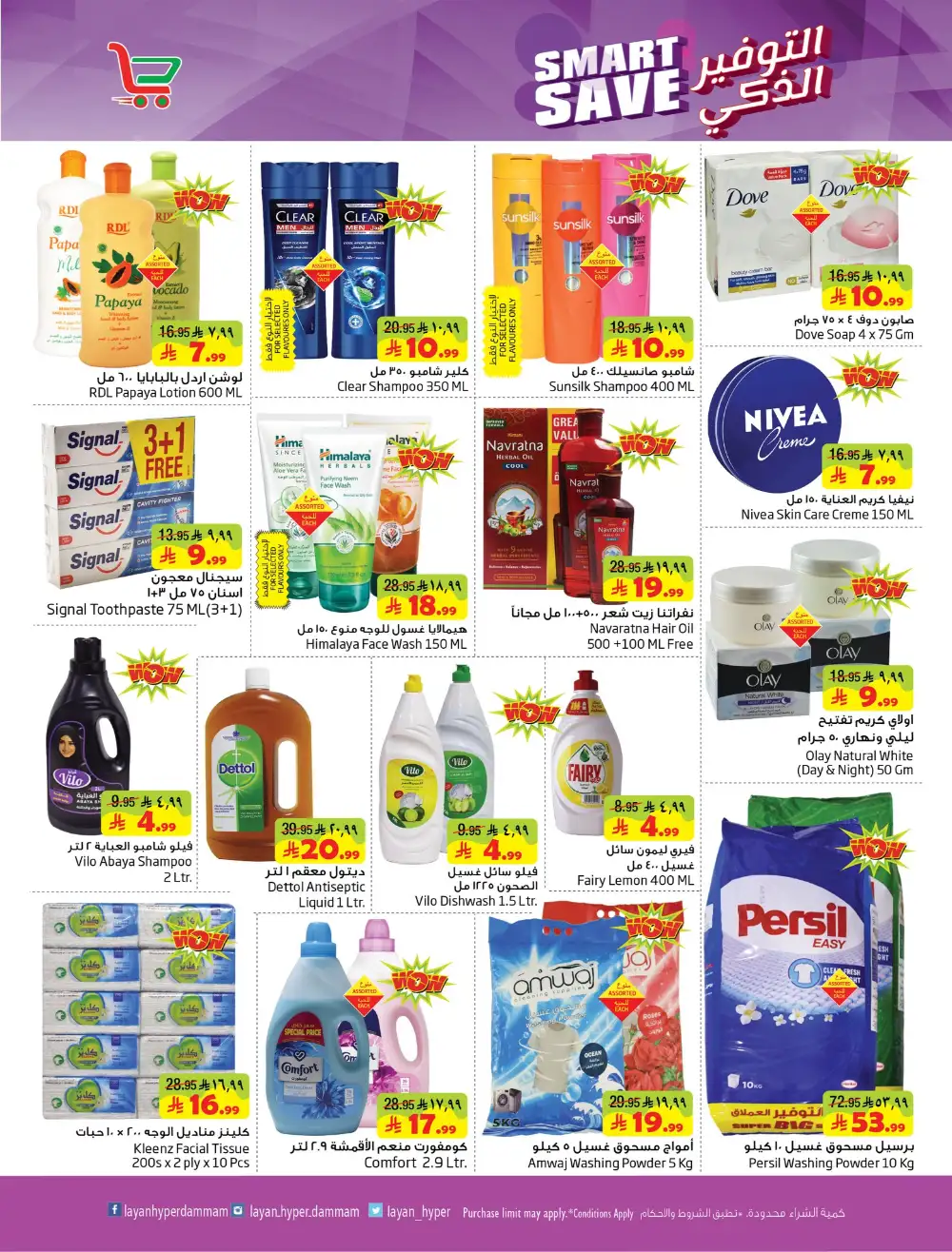 Layan Hyper Dammam Smart Save Shopping Festival page 6