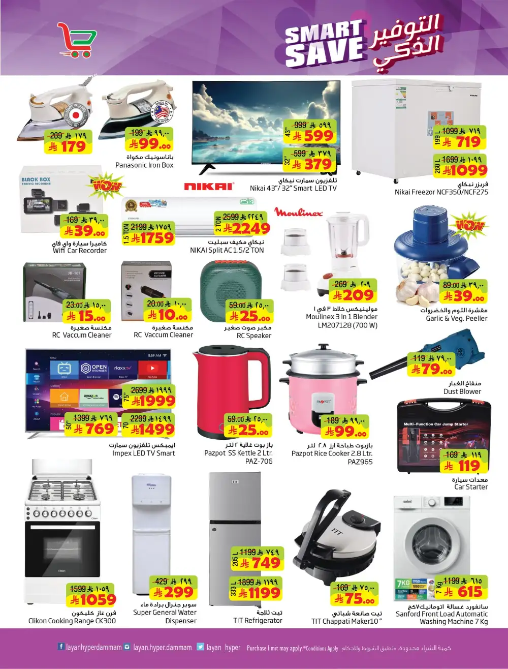 Layan Hyper Dammam Smart Save Shopping Festival page 7