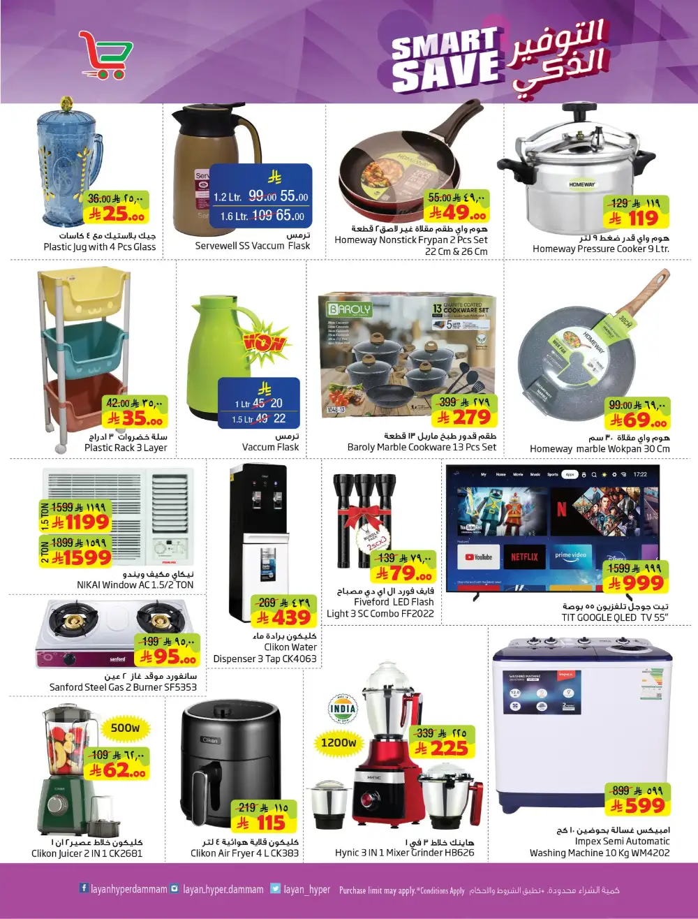Layan Hyper Dammam Smart Save Shopping Festival page 8