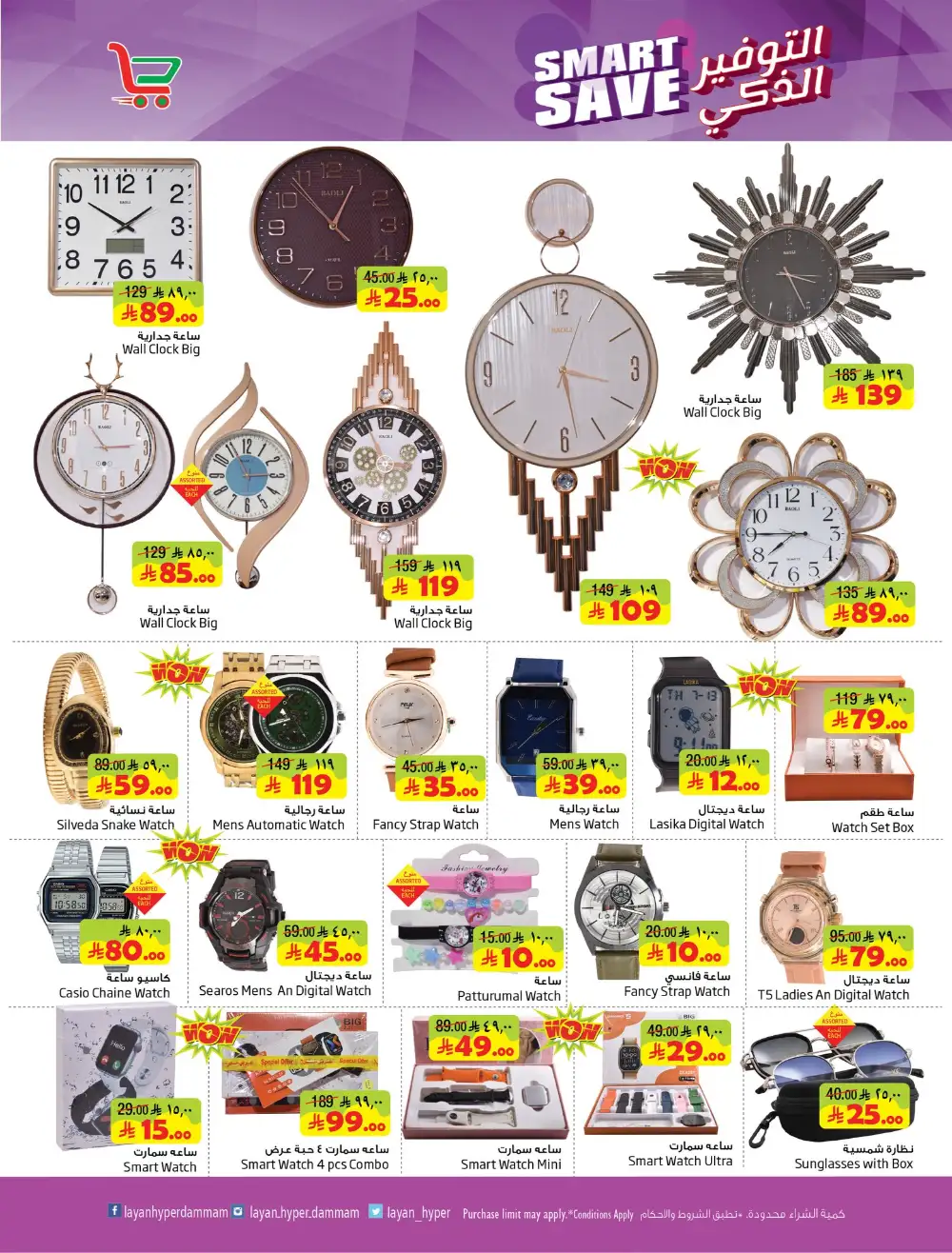 Layan Hyper Dammam Smart Save Shopping Festival page 9