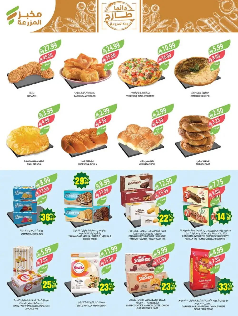 Farm Superstores Saudi Arabia 48th Anniversary Sale page 5