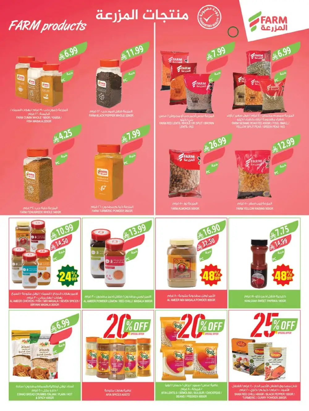 Farm Superstores Saudi Arabia 48th Anniversary Sale page 8