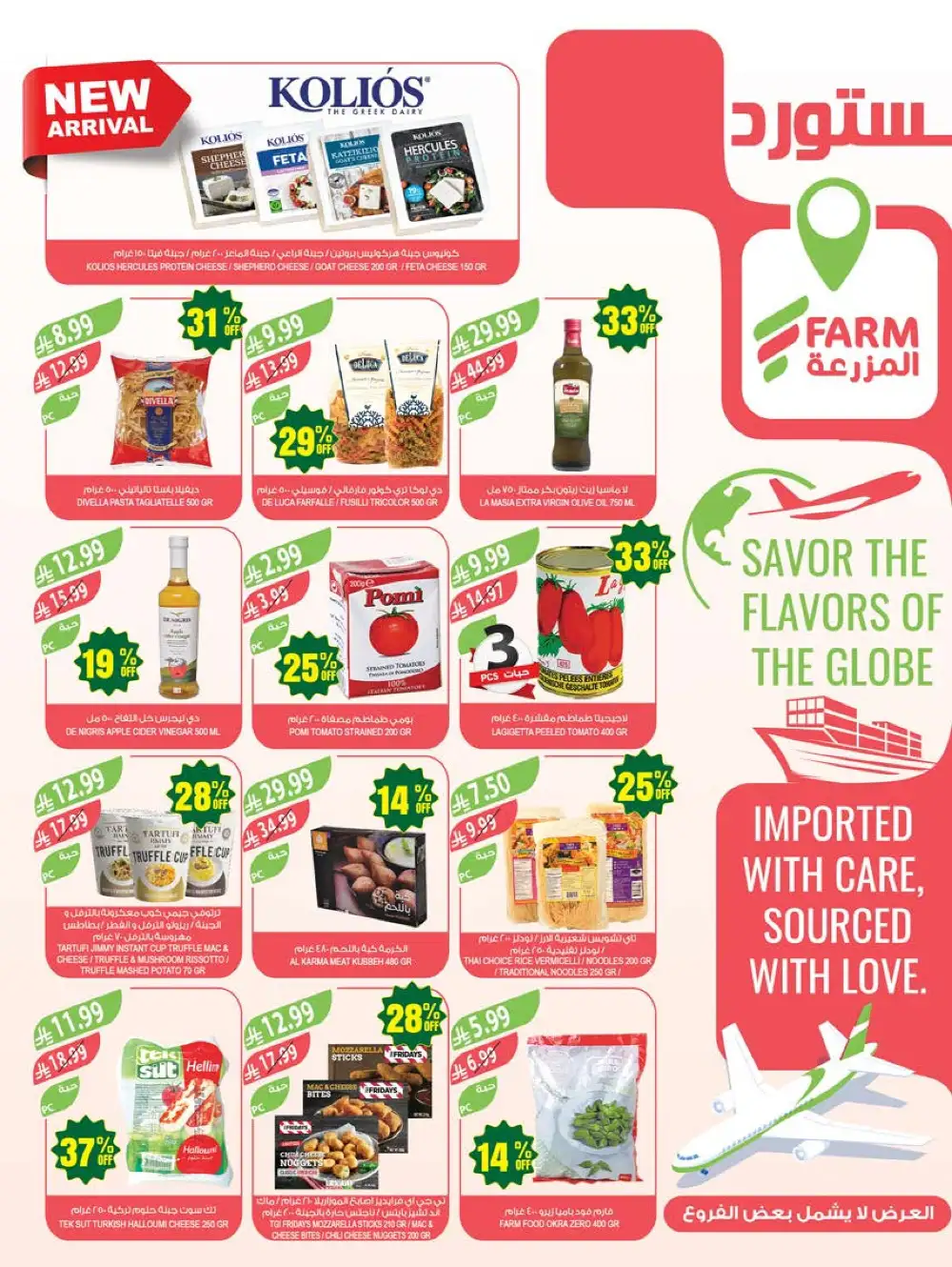 Farm Superstores Saudi Arabia 48th Anniversary Sale page 11