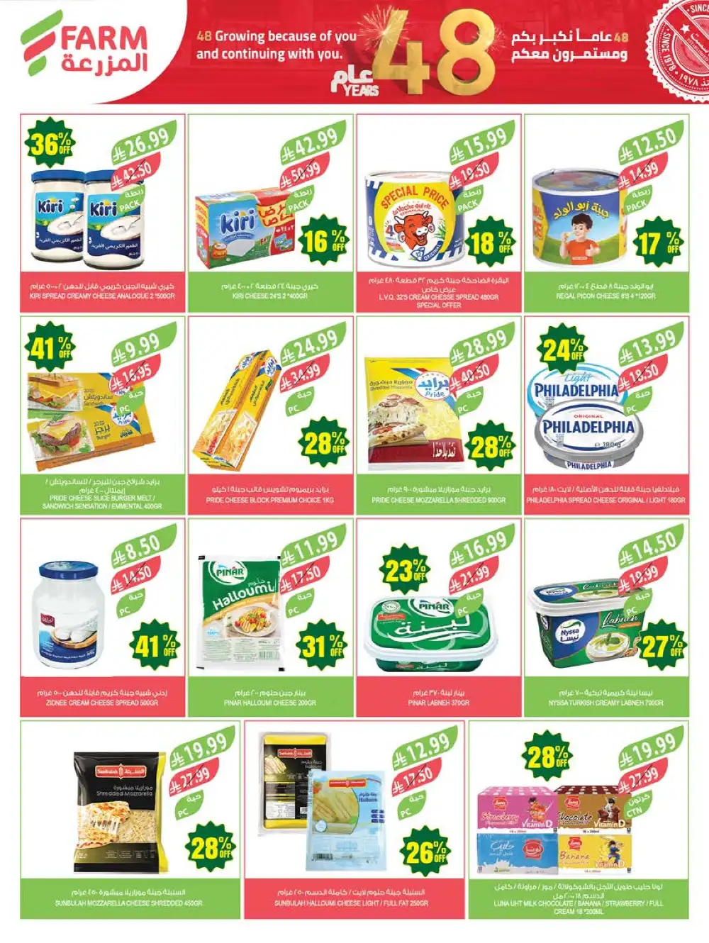 Farm Superstores Saudi Arabia 48th Anniversary Sale page 17