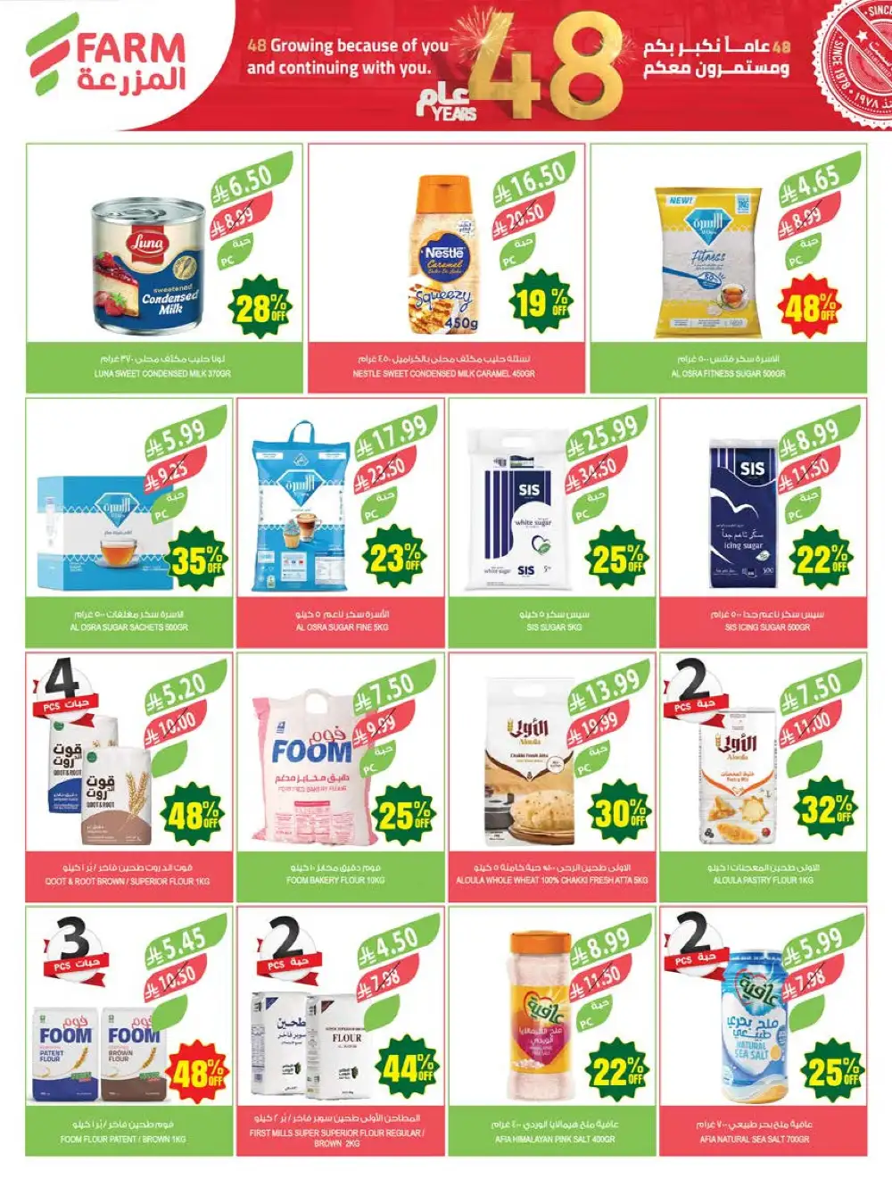Farm Superstores Saudi Arabia 48th Anniversary Sale page 25