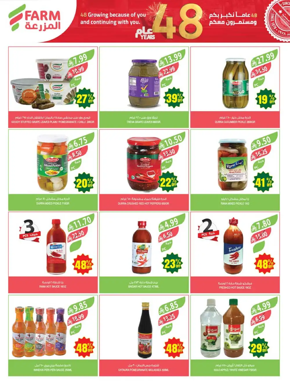 Farm Superstores Saudi Arabia 48th Anniversary Sale page 30