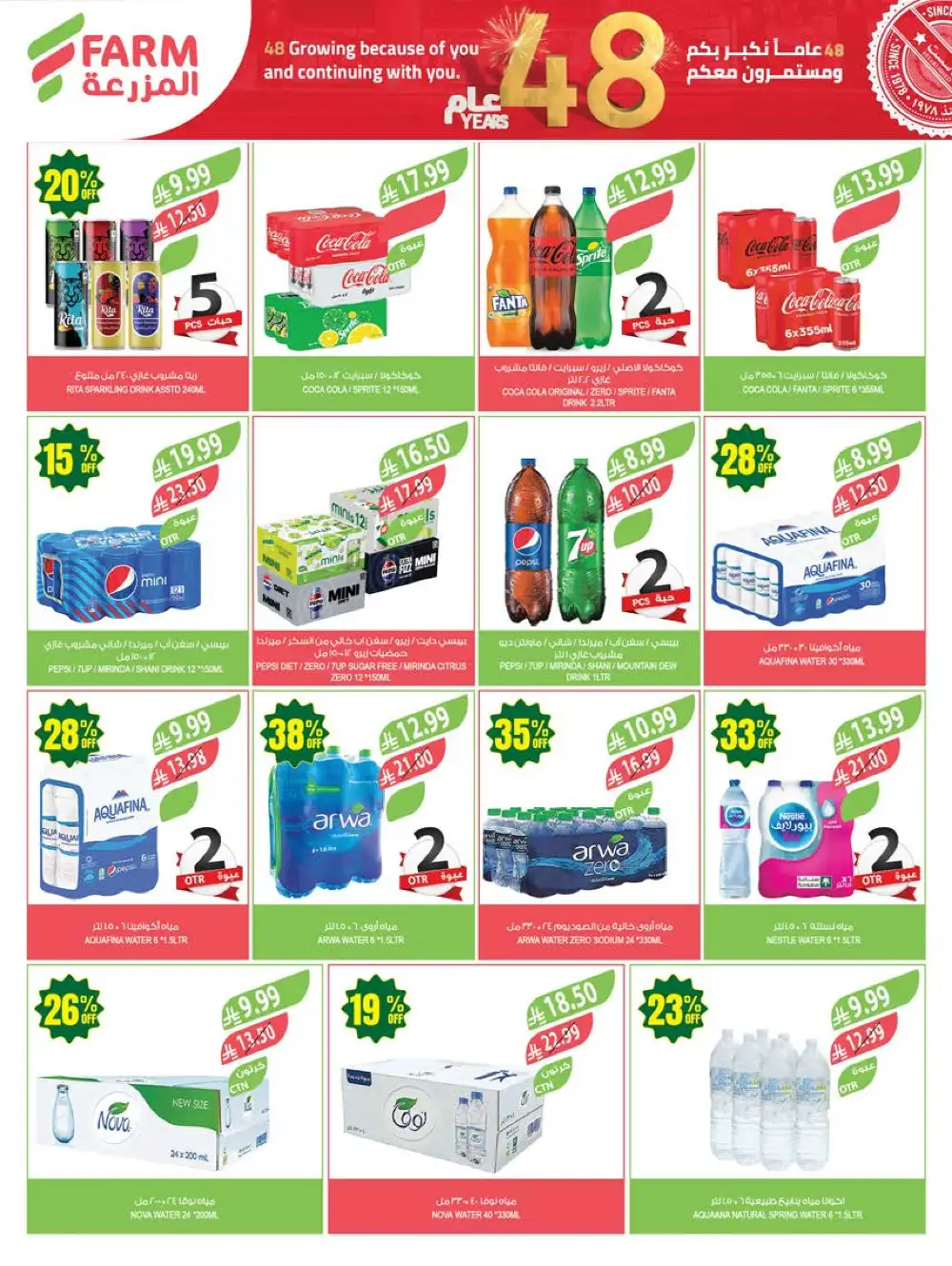 Farm Superstores Saudi Arabia 48th Anniversary Sale page 41