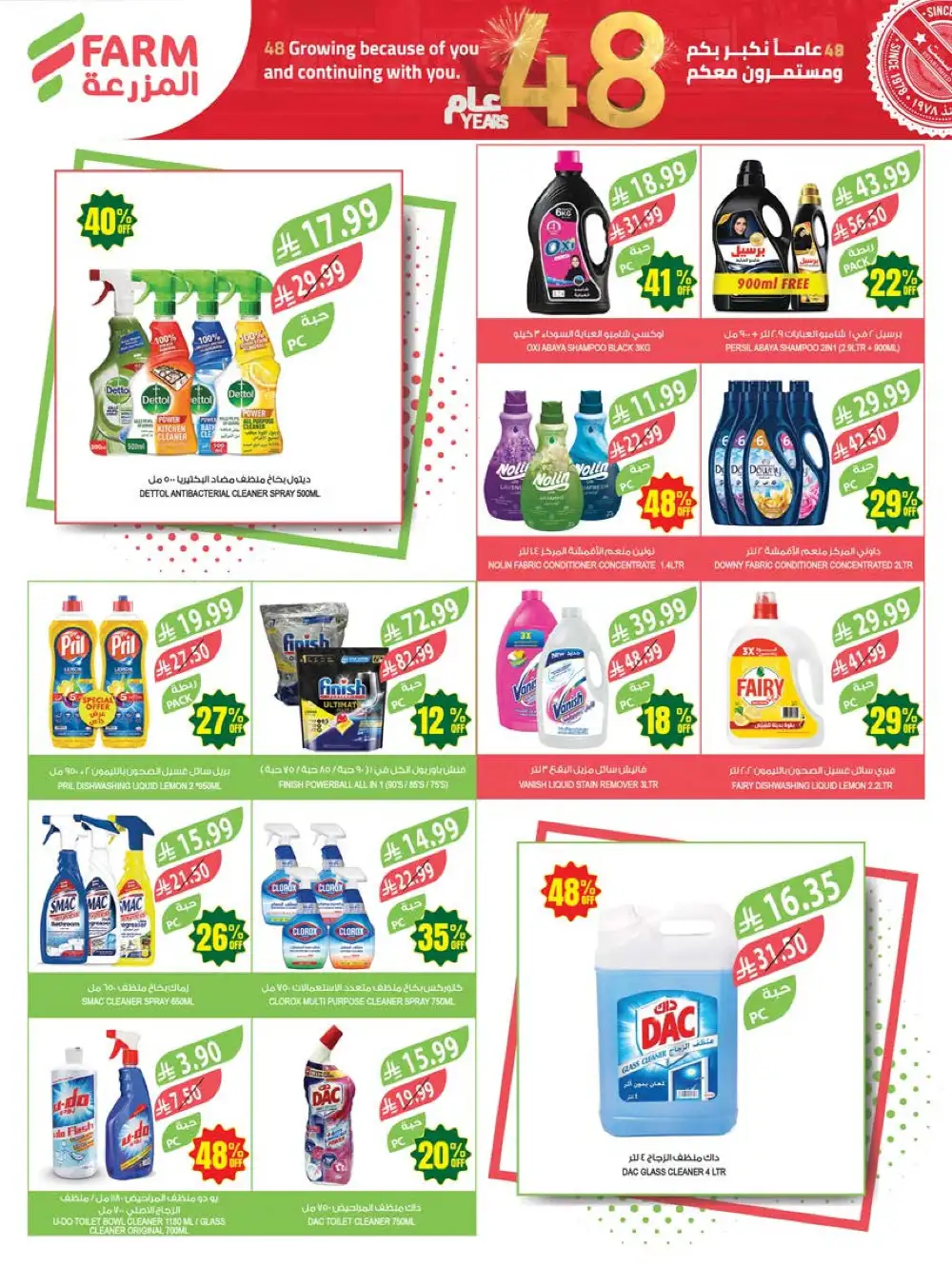 Farm Superstores Saudi Arabia 48th Anniversary Sale page 45
