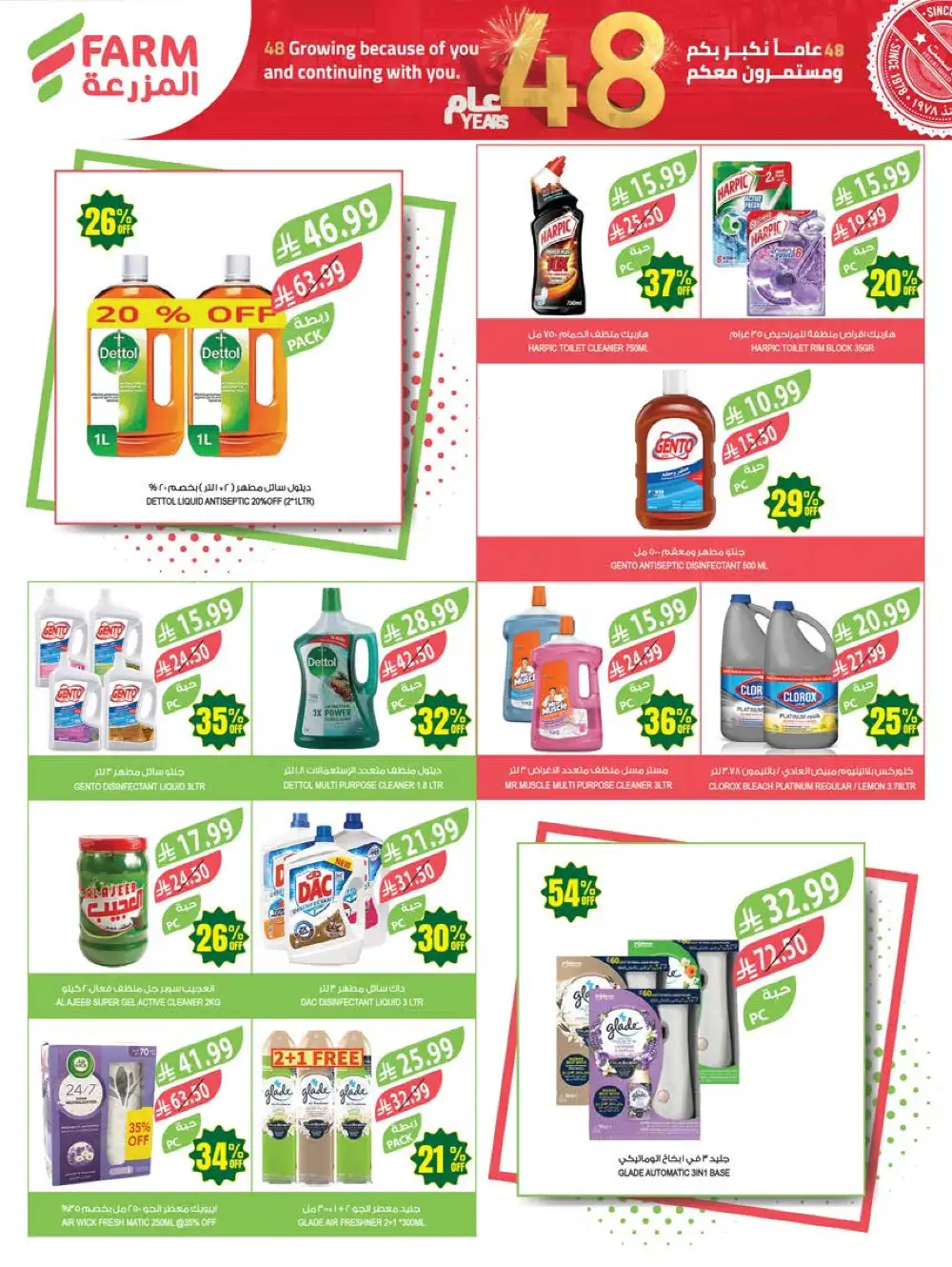 Farm Superstores Saudi Arabia 48th Anniversary Sale page 46