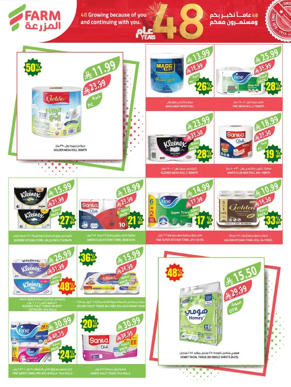 Farm Superstores Saudi Arabia 48th Anniversary Sale page 49