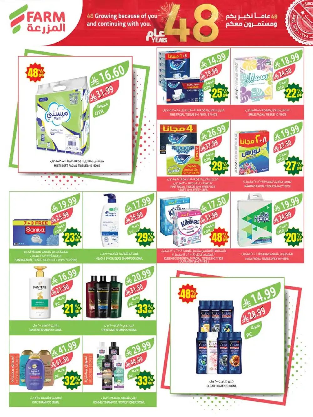 Farm Superstores Saudi Arabia 48th Anniversary Sale page 50
