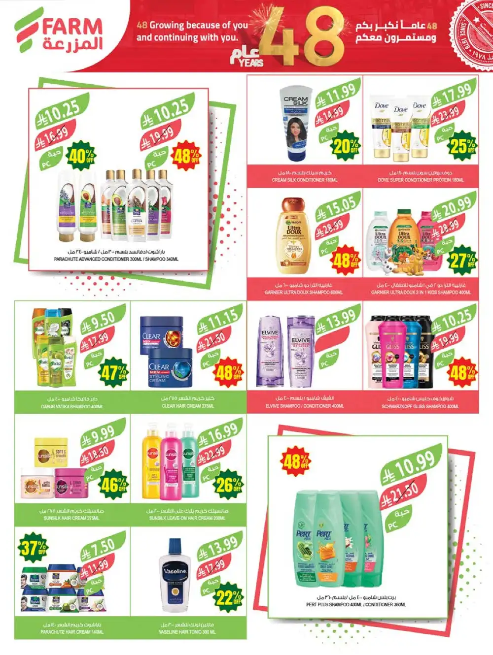 Farm Superstores Saudi Arabia 48th Anniversary Sale page 51