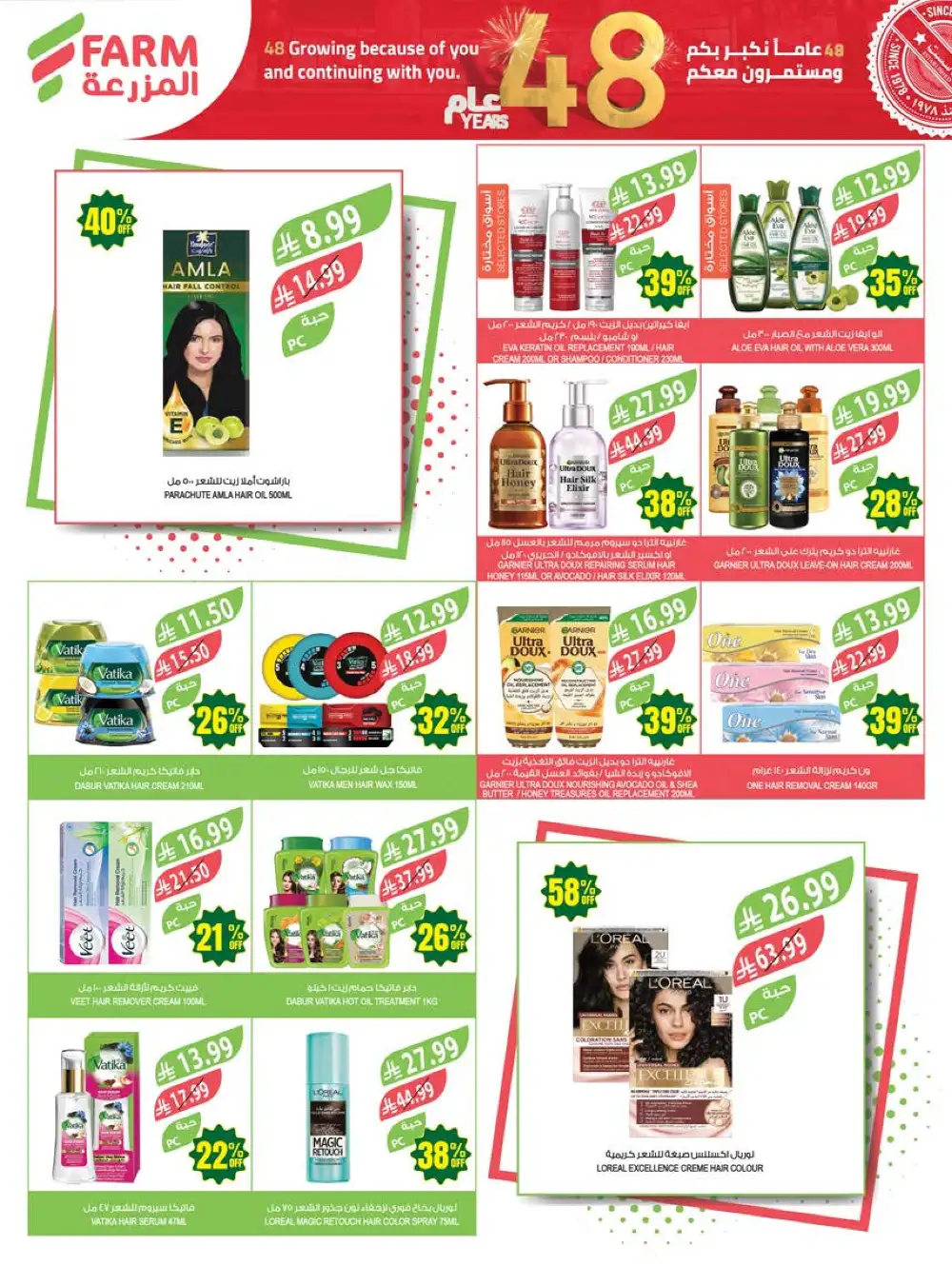 Farm Superstores Saudi Arabia 48th Anniversary Sale page 52