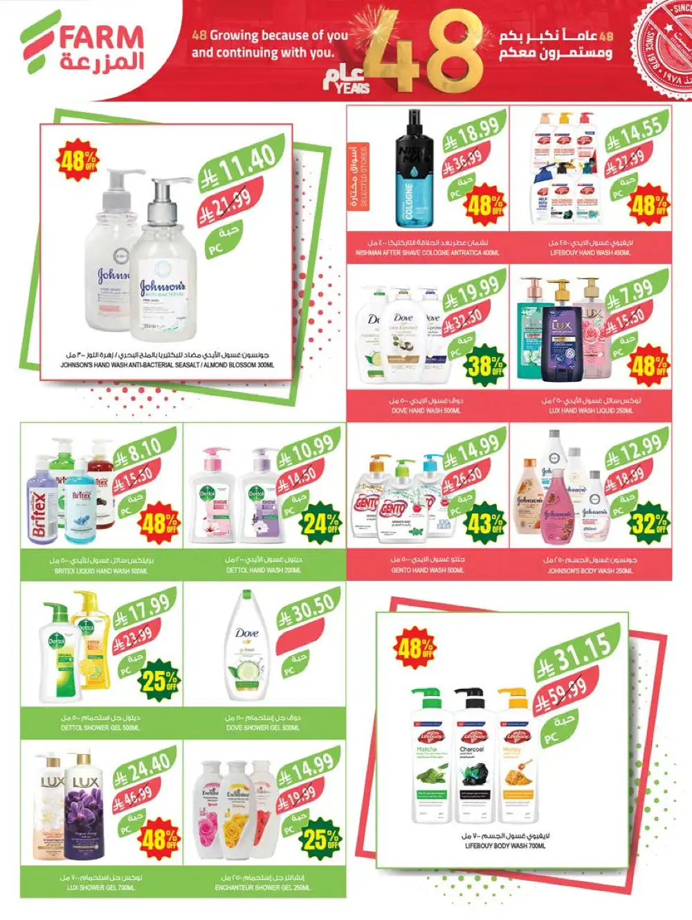 Farm Superstores Saudi Arabia 48th Anniversary Sale page 57