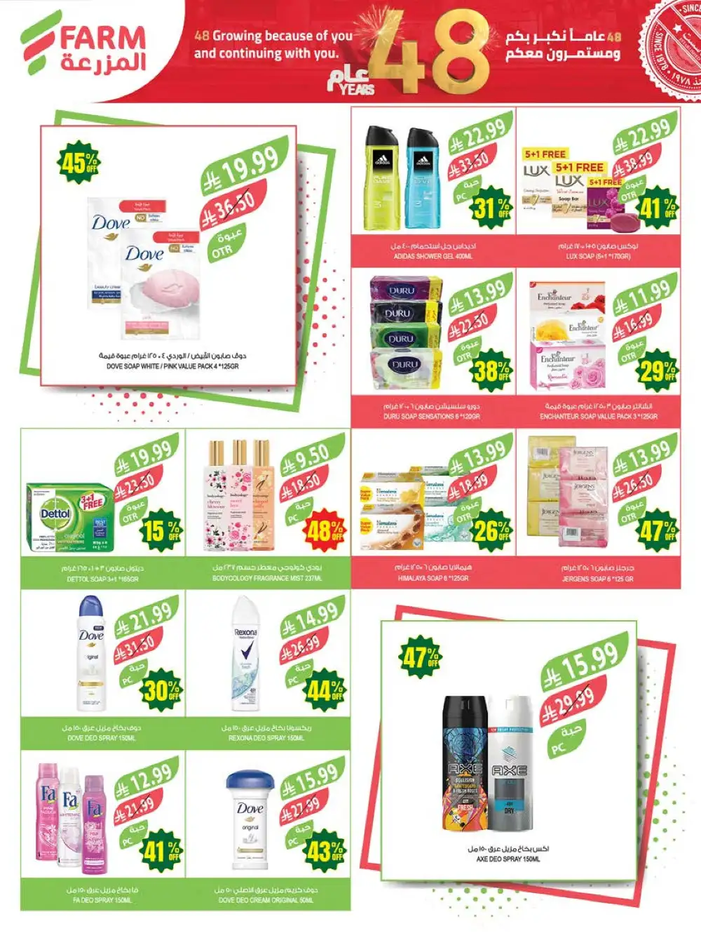 Farm Superstores Saudi Arabia 48th Anniversary Sale page 58