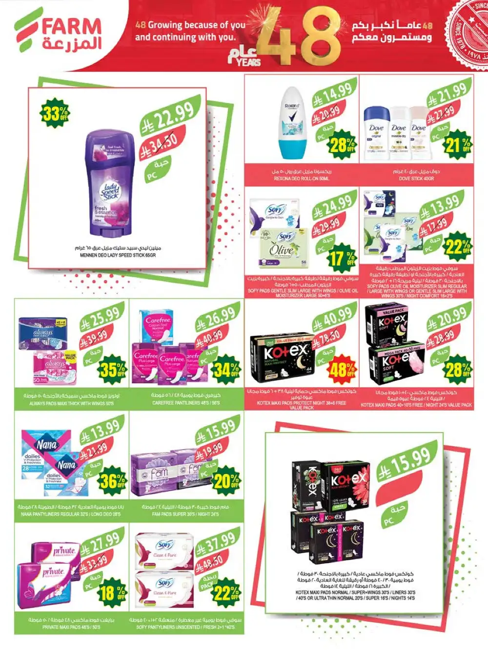 Farm Superstores Saudi Arabia 48th Anniversary Sale page 59
