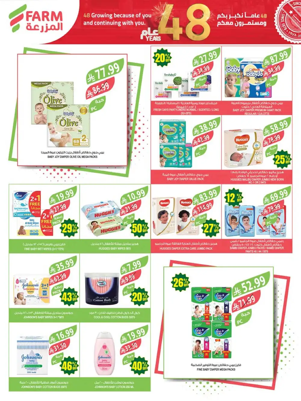 Farm Superstores Saudi Arabia 48th Anniversary Sale page 60