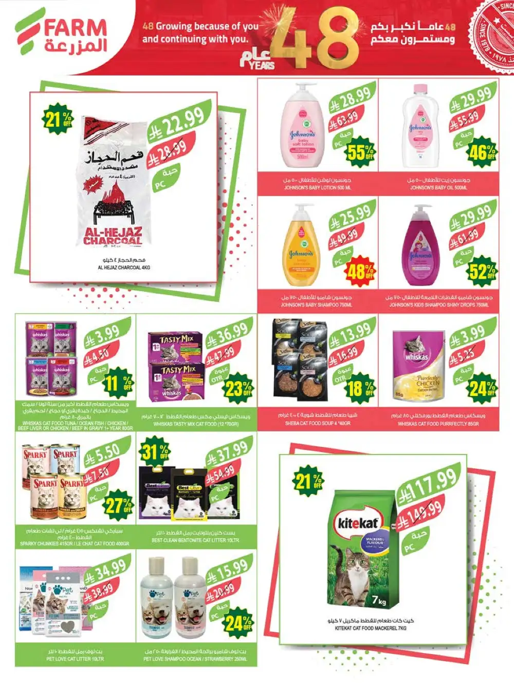 Farm Superstores Saudi Arabia 48th Anniversary Sale page 61