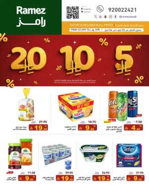 Ramez Saudi Arabia: 5-10-20 SAR Offers flyer cover