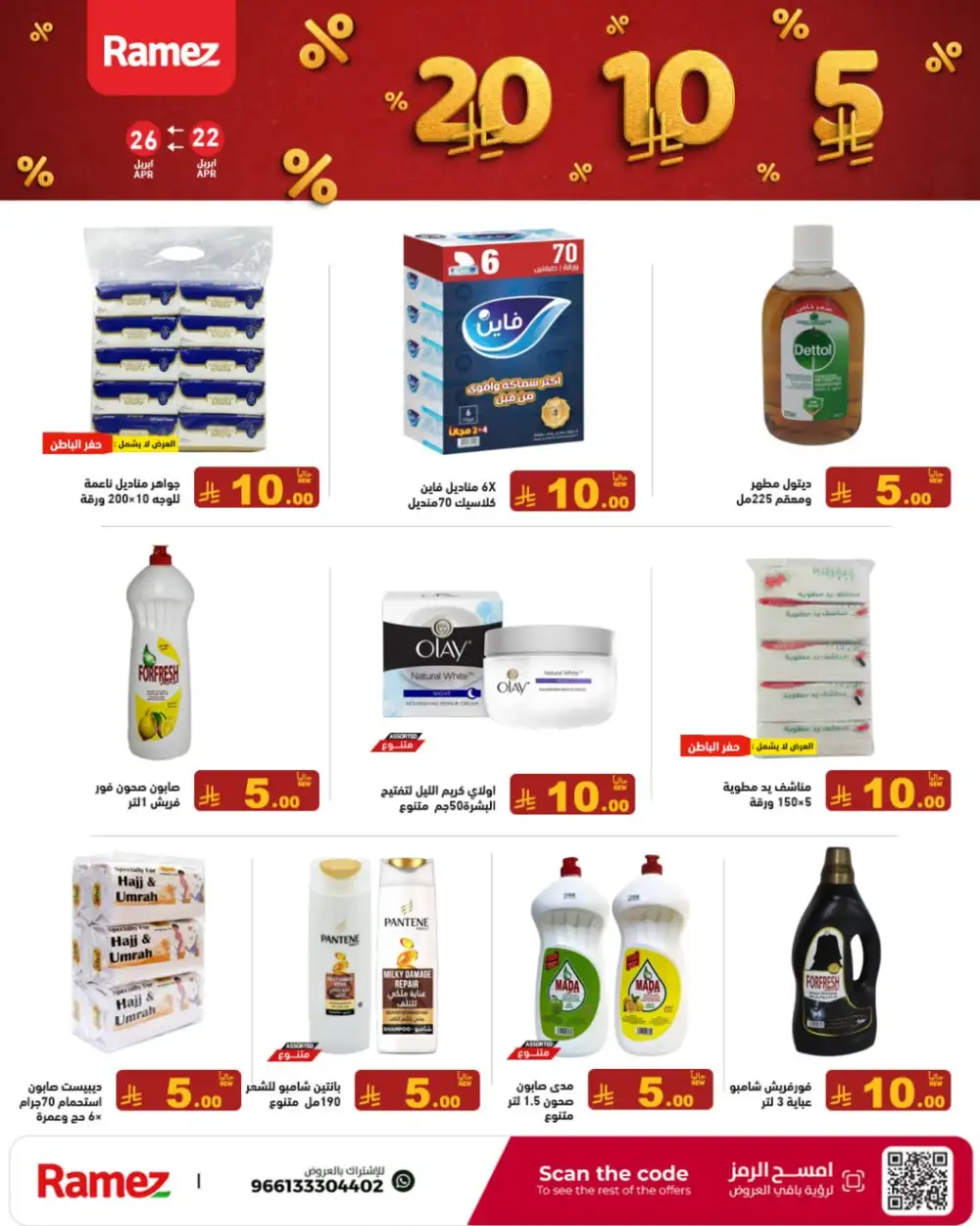 Ramez Saudi Arabia: 5-10-20 SAR Offers page 3