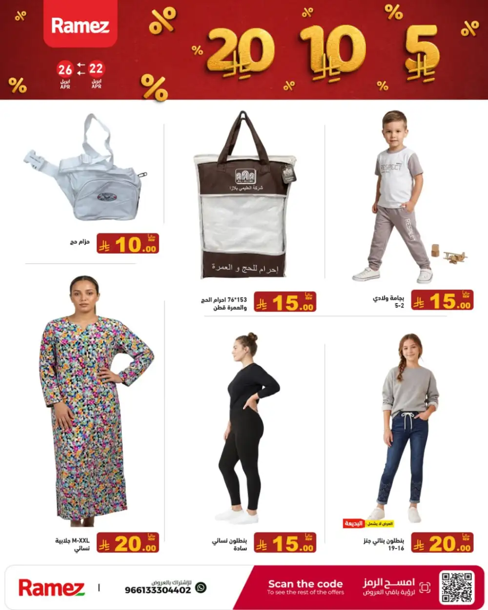 Ramez Saudi Arabia: 5-10-20 SAR Offers page 4