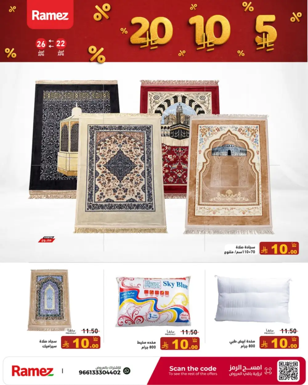 Ramez Saudi Arabia: 5-10-20 SAR Offers page 5