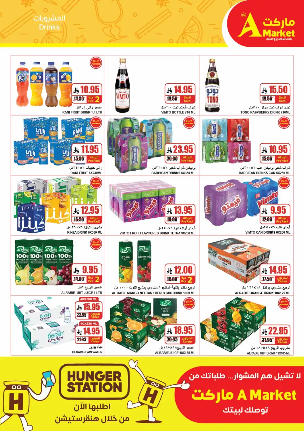 The A Market Riyadh: Grocery Savings Apr 22-28 page 17