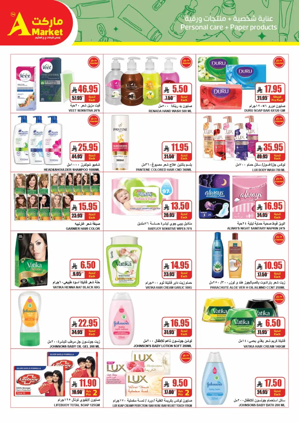 The A Market Riyadh: Grocery Savings Apr 22-28 page 18