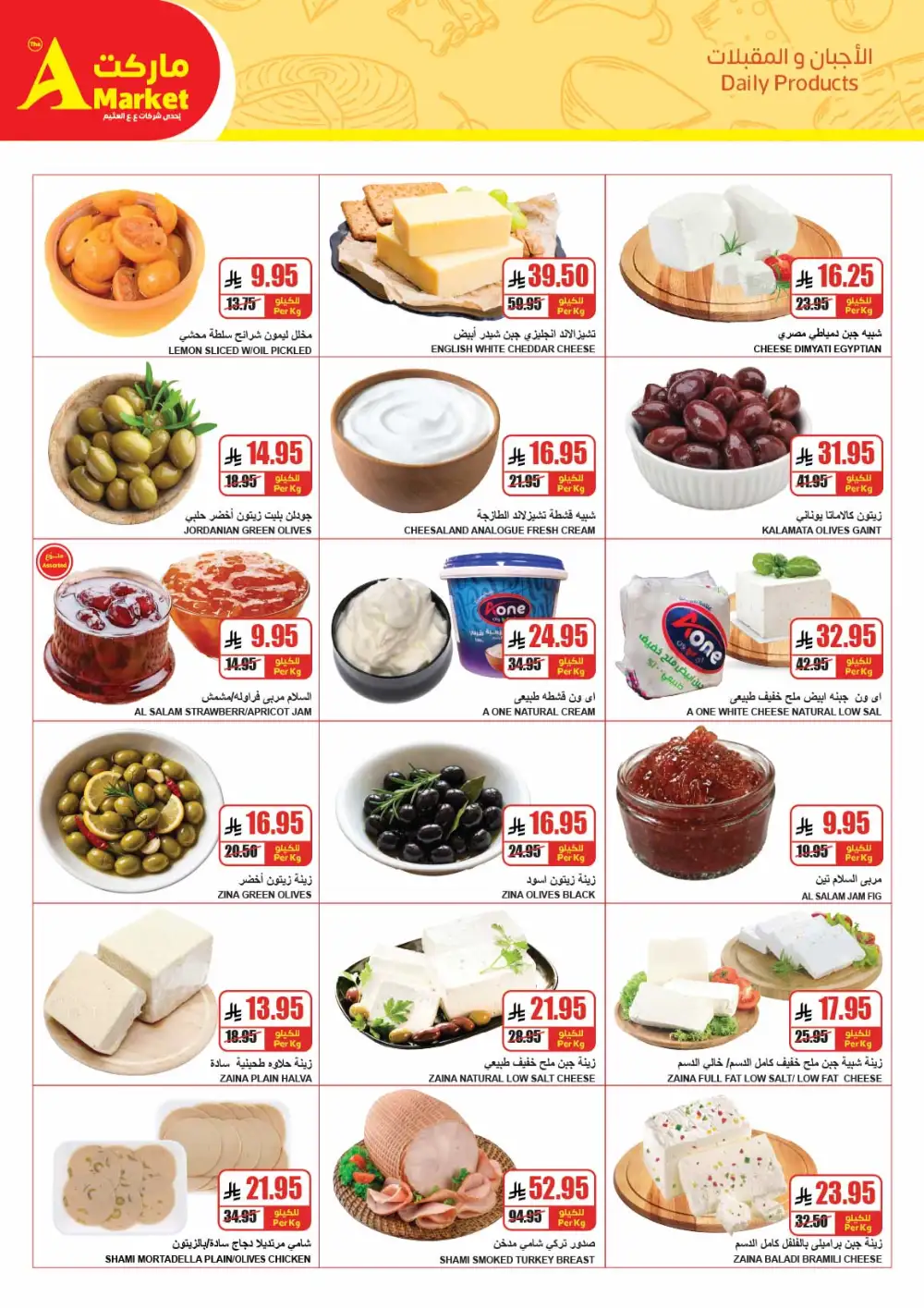 The A Market Riyadh: Grocery Savings Apr 22-28 page 6