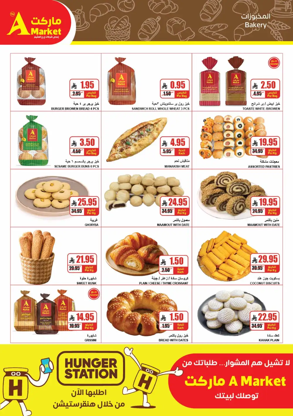 The A Market Riyadh: Grocery Savings Apr 22-28 page 8