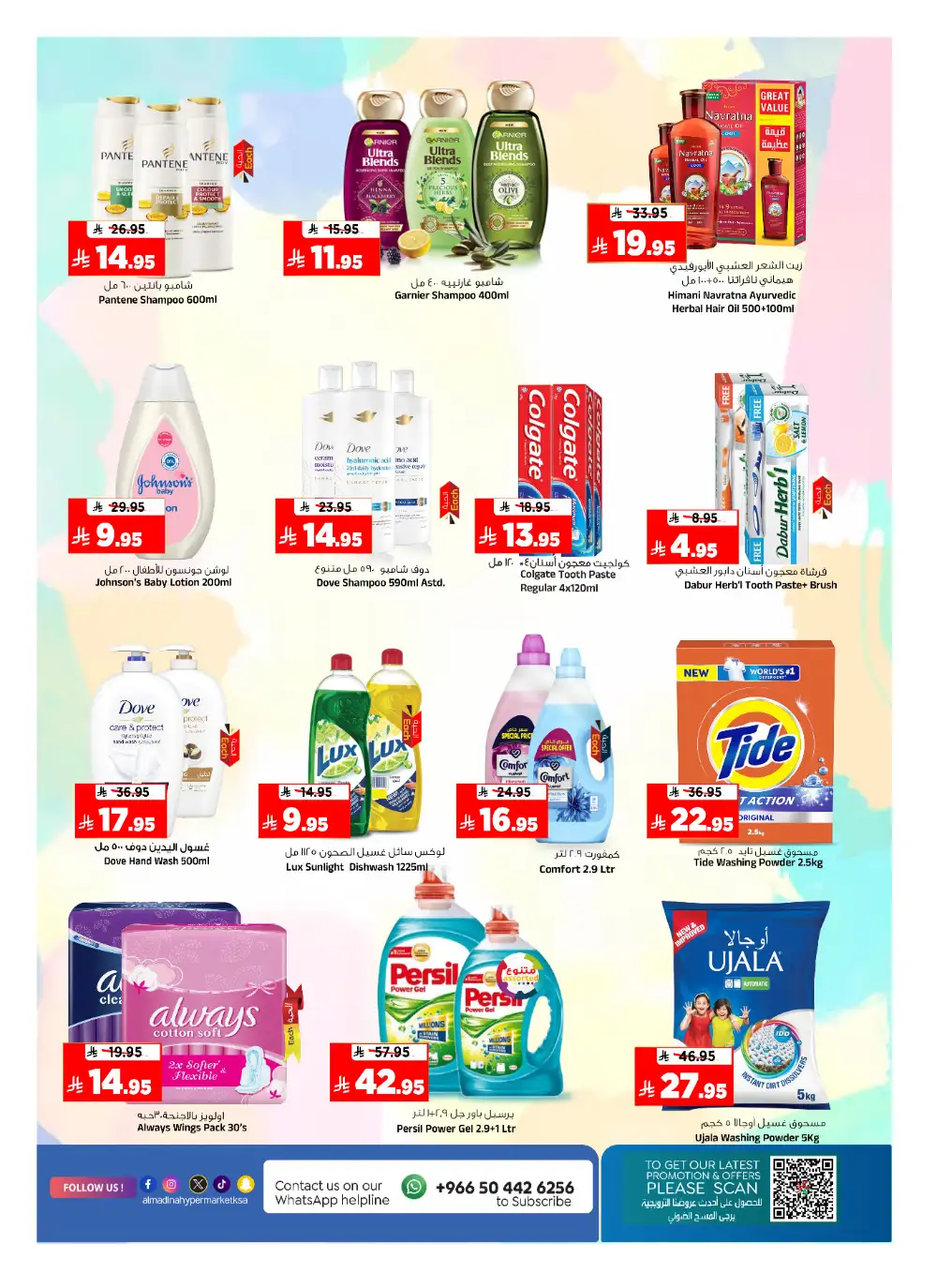 Al Madina Riyadh: Ultimate Savings Flyer page 16