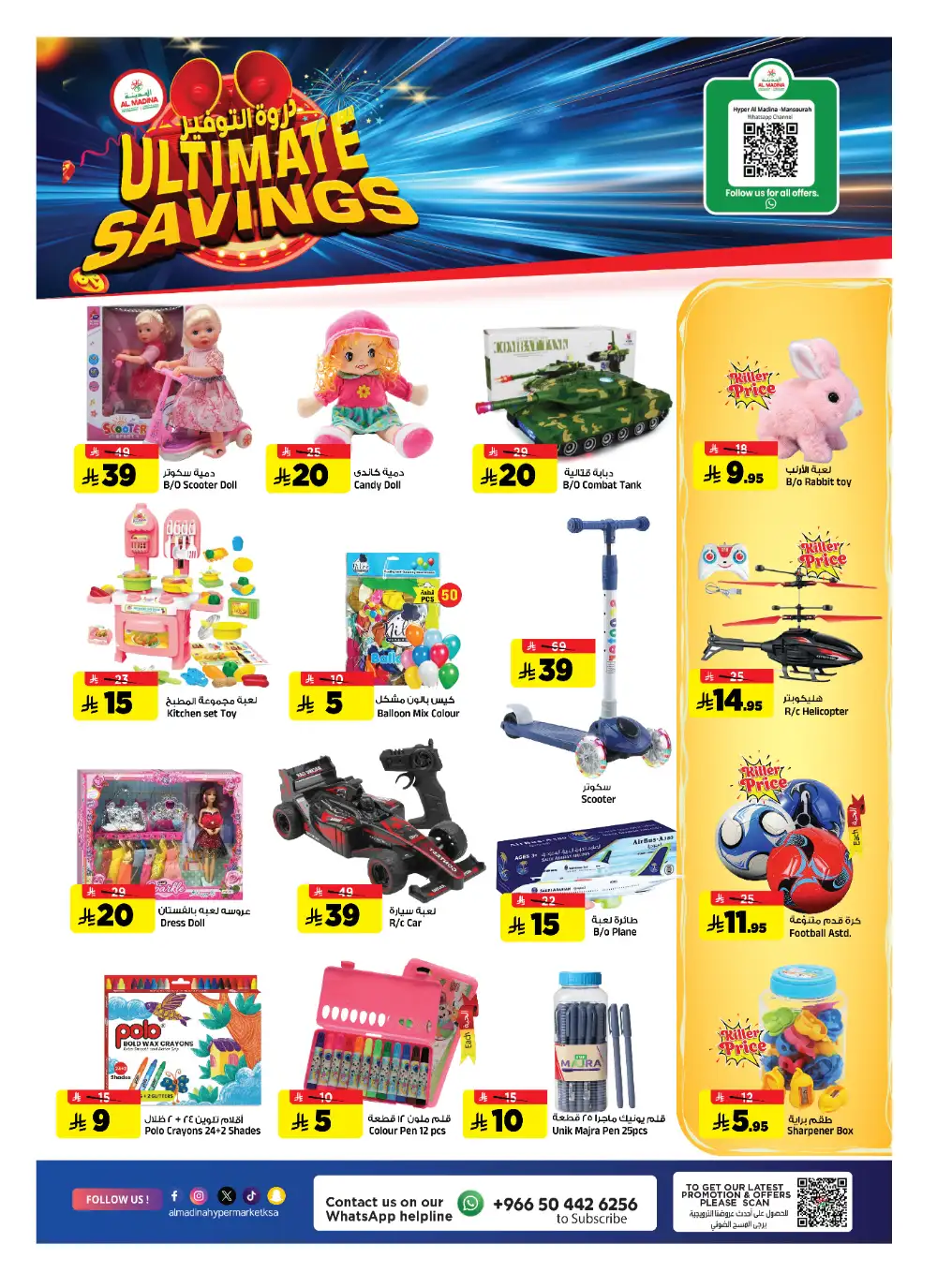 Al Madina Riyadh: Ultimate Savings Flyer page 18