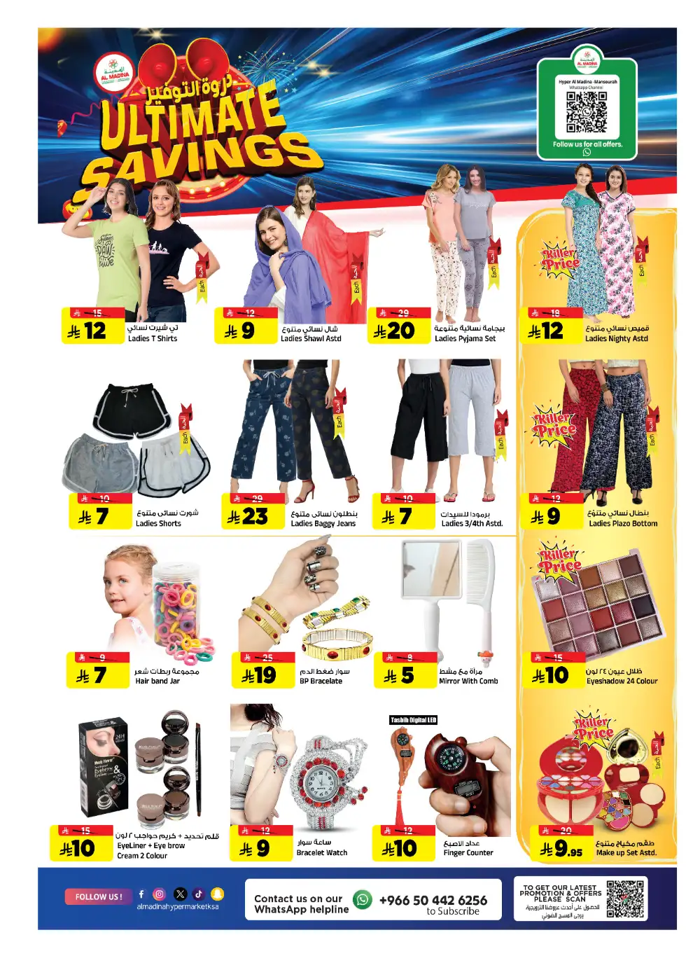 Al Madina Riyadh: Ultimate Savings Flyer page 19