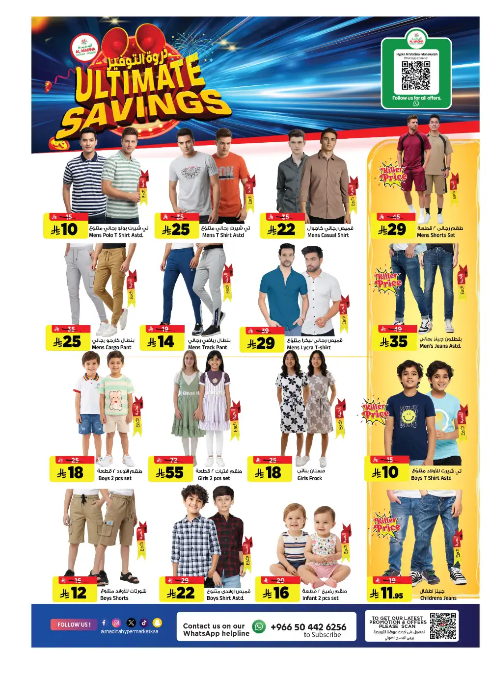 Al Madina Riyadh: Ultimate Savings Flyer page 21
