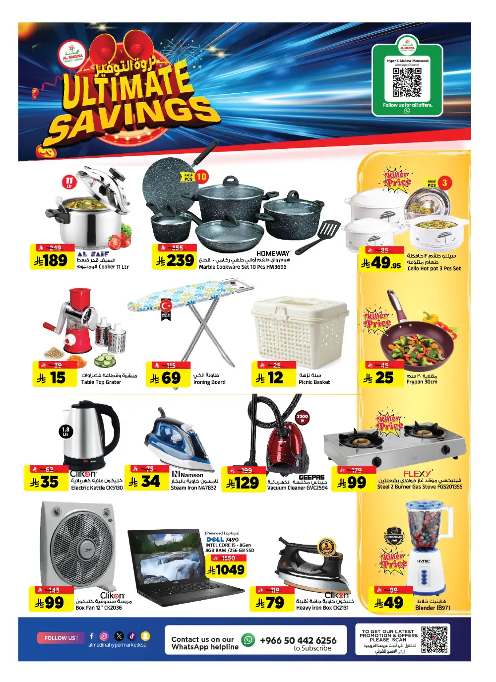 Al Madina Riyadh: Ultimate Savings Flyer page 22
